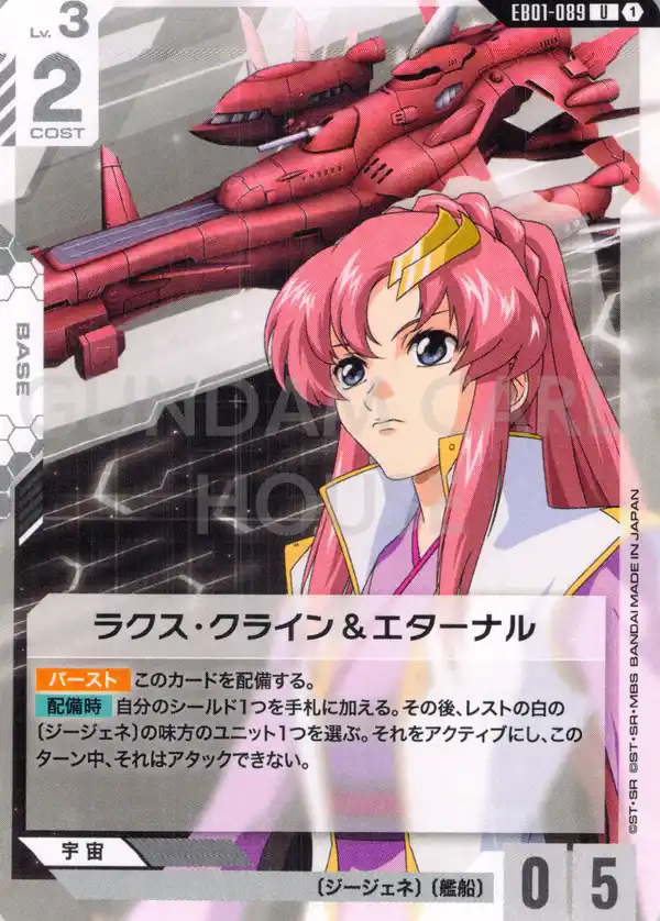 EB01-089_ラクス・クライン＆エターナル