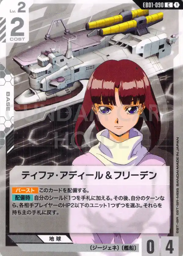 EB01-090_ティファ・アディール＆フリーデン
