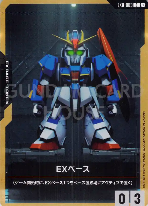 EXB-003_EXベース