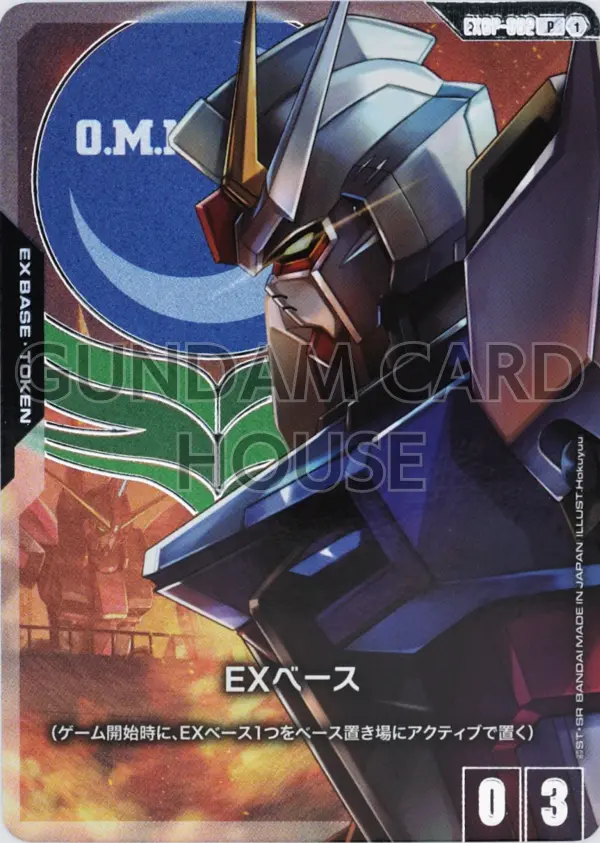 EXBP-002_EXベース〈ストライクガンダム〉