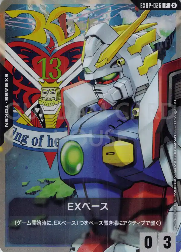 EXBP-026_EXベース（シャイニングガンダム）