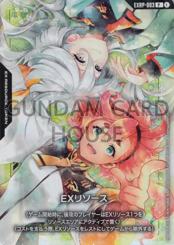 EXRP-003_EXリソース