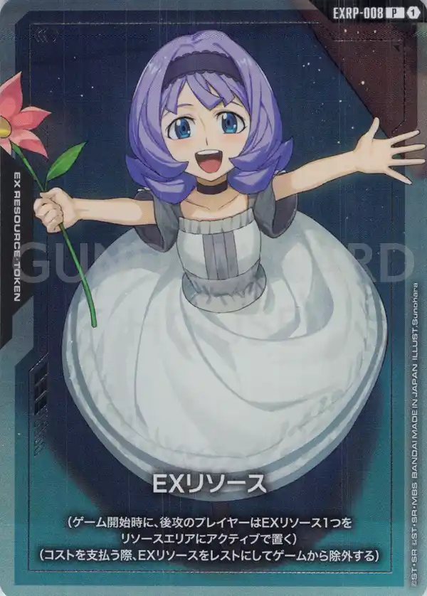 EXRP-008_EXリソース（アルミリア・ボードウィン）