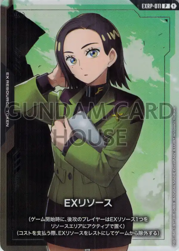 EXRP-011_EXリソース