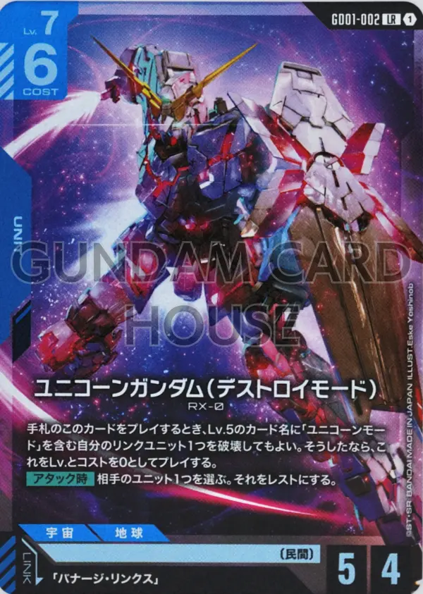 GD01-002_ユニコーンガンダム（デストロイモード）