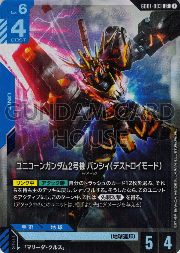 GD01-003_ユニコーンガンダム2号機 バンシィ（デストロイモード）