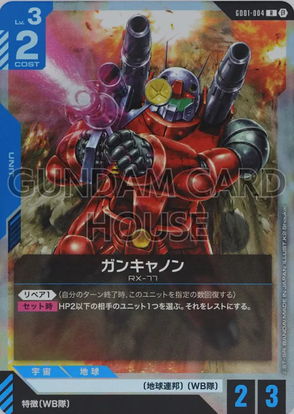 GD01-004_p1_ガンキャノン