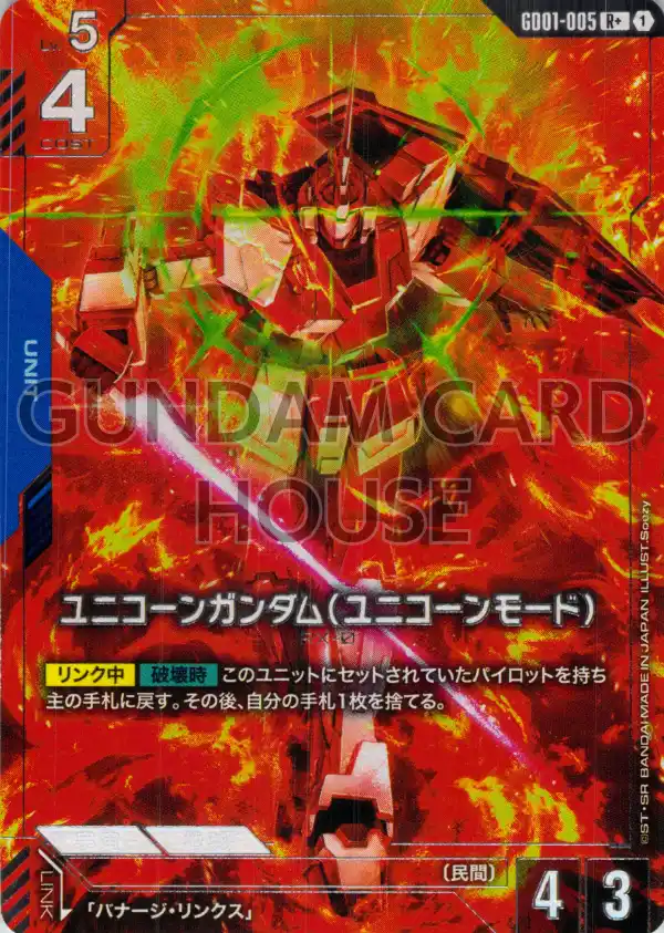 GD01-005_p1_ユニコーンガンダム（ユニコーンモード）