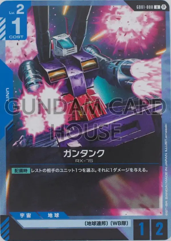 GD01-008_p1_ガンタンク