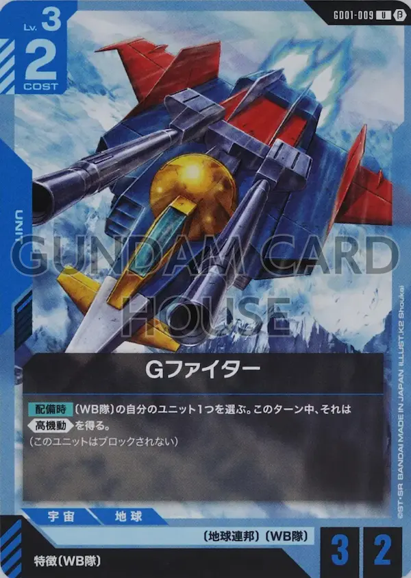 GD01-009_p1_Gファイター