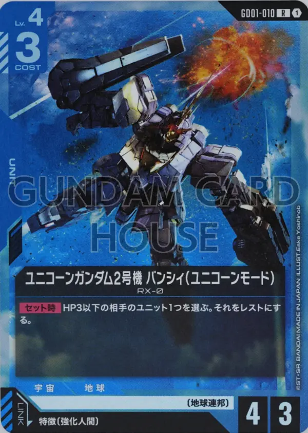 GD01-010_ユニコーンガンダム2号機 バンシィ（ユニコーンモード）