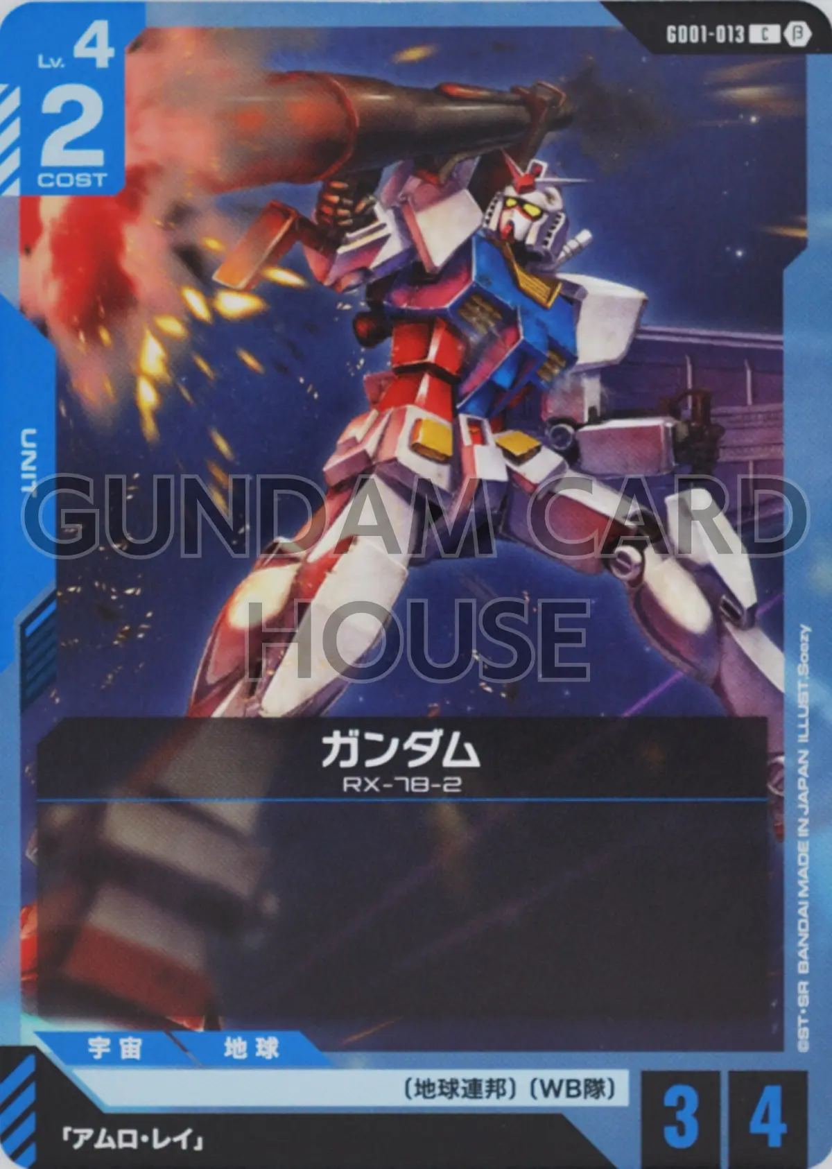 GD01-013_p1_ガンダム