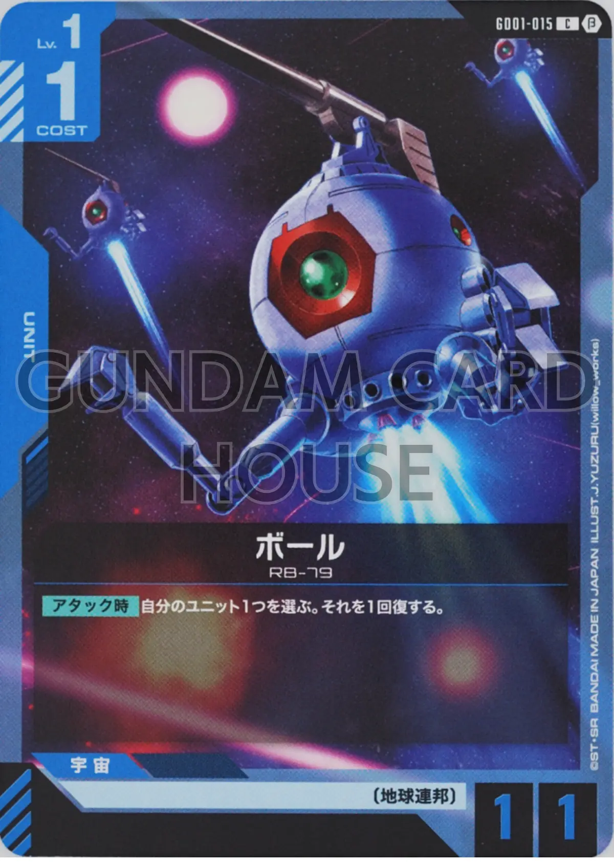 GD01-015_p1_ボール