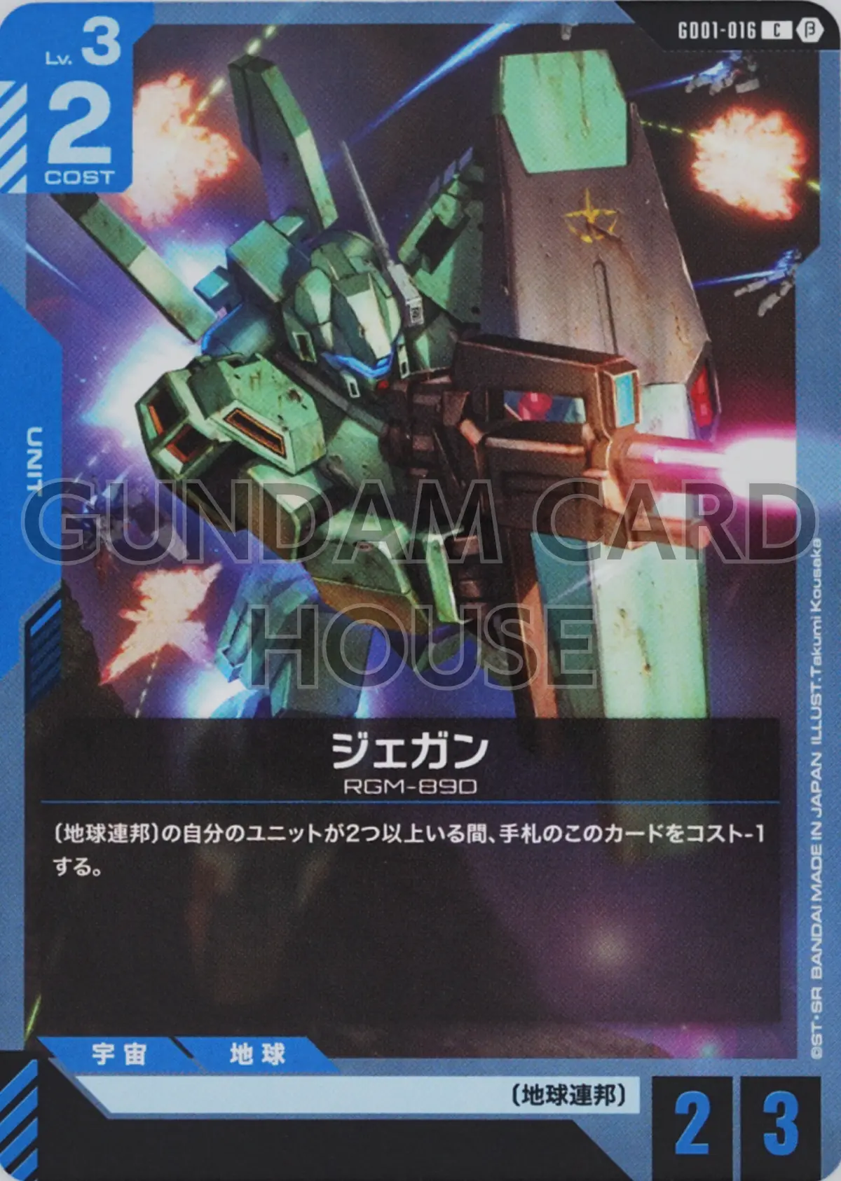 GD01-016_p1_ジェガン