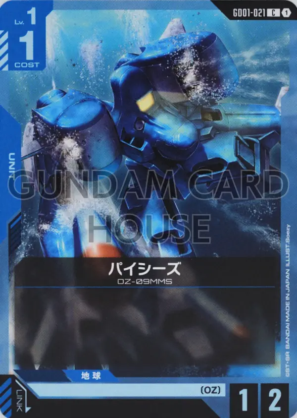GD01-021_パイシーズ