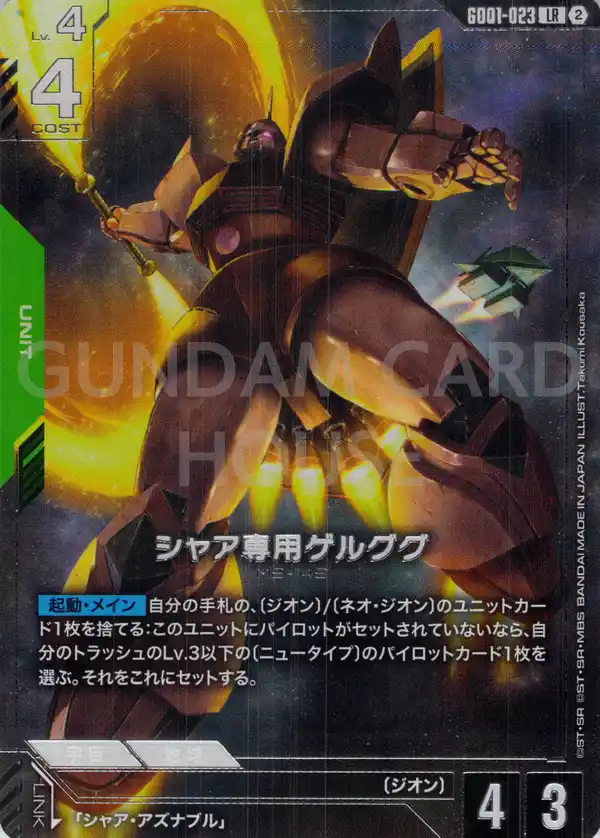 GD01-023_p2_シャア専用ゲルググ
