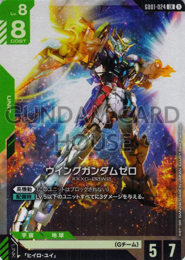 GD01-024_ウイングガンダムゼロ