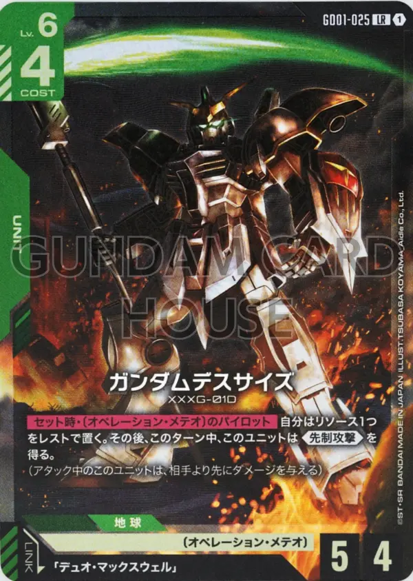 GD01-025_ガンダムデスサイズ