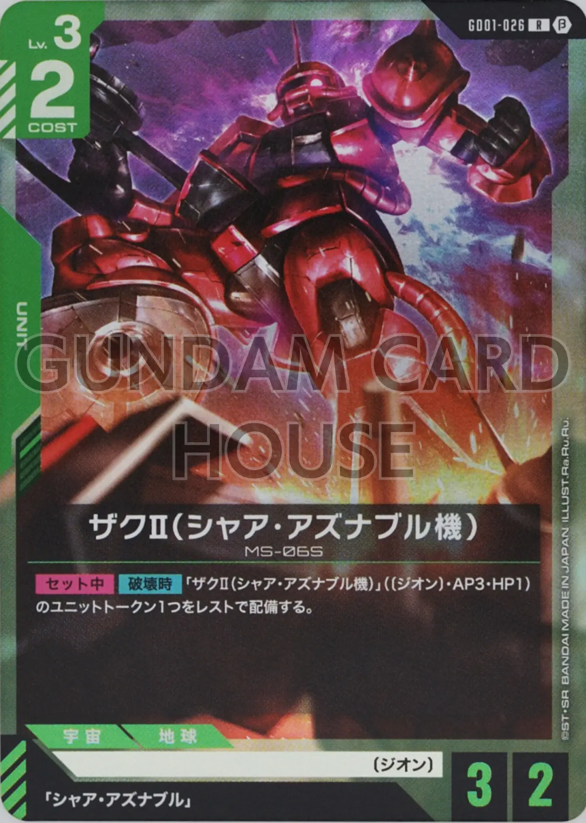 GD01-026_p1_ザクⅡ（シャア・アズナブル機）