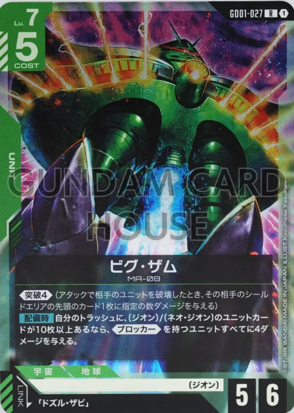 GD01-027_ビグ・ザム