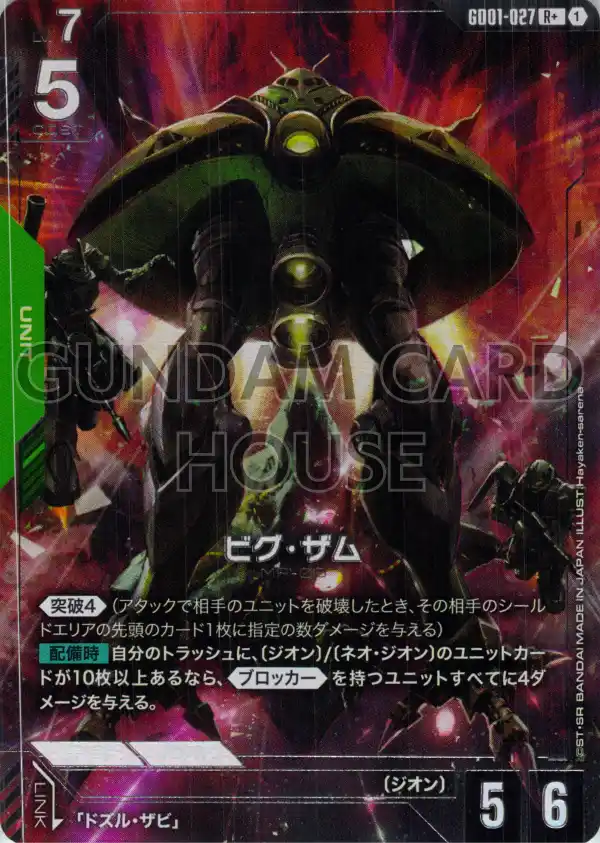 GD01-027_p1_ビグ・ザム