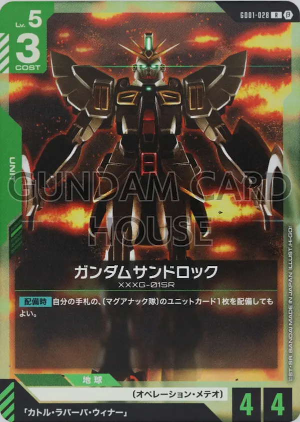 GD01-028_p1_ガンダムサンドロック