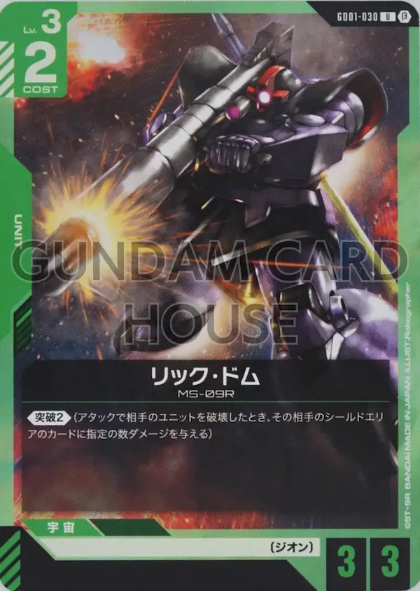 GD01-030_p1_リック・ドム