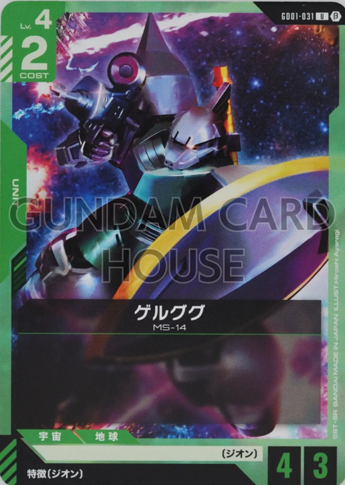 GD01-031_p1_ゲルググ