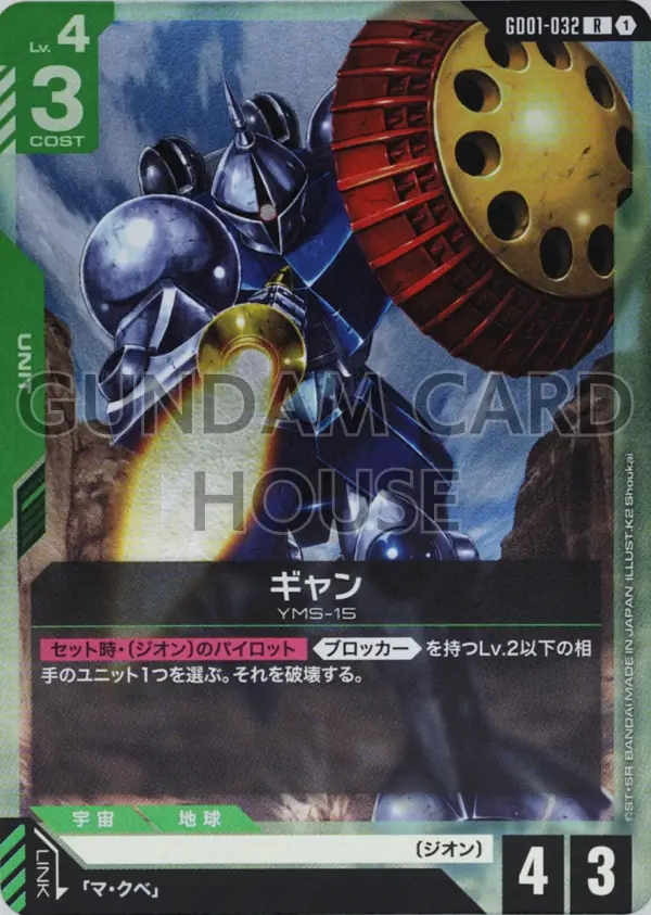 GD01-032_ギャン