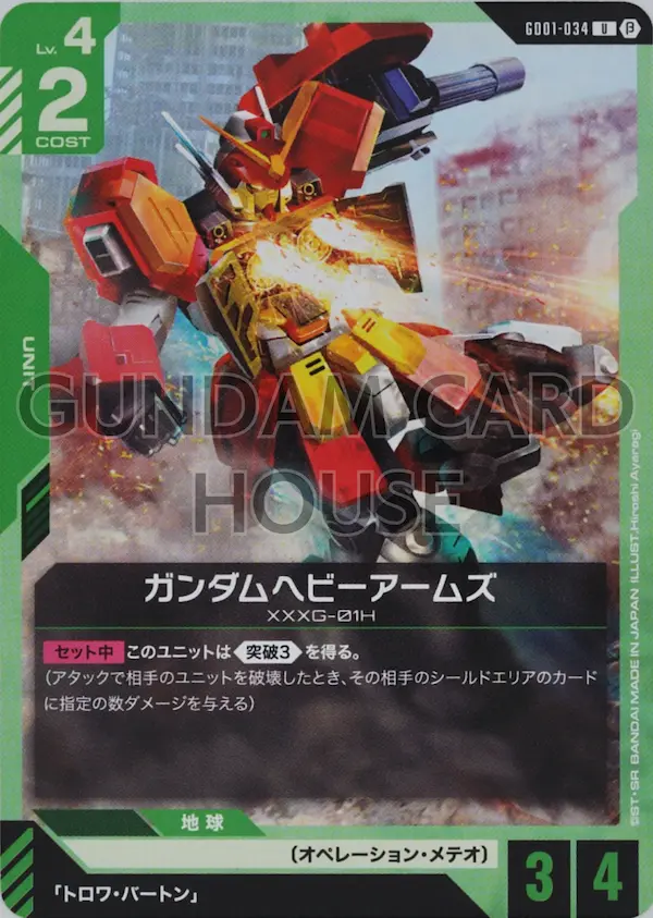 GD01-034_p1_ガンダムヘビーアームズ