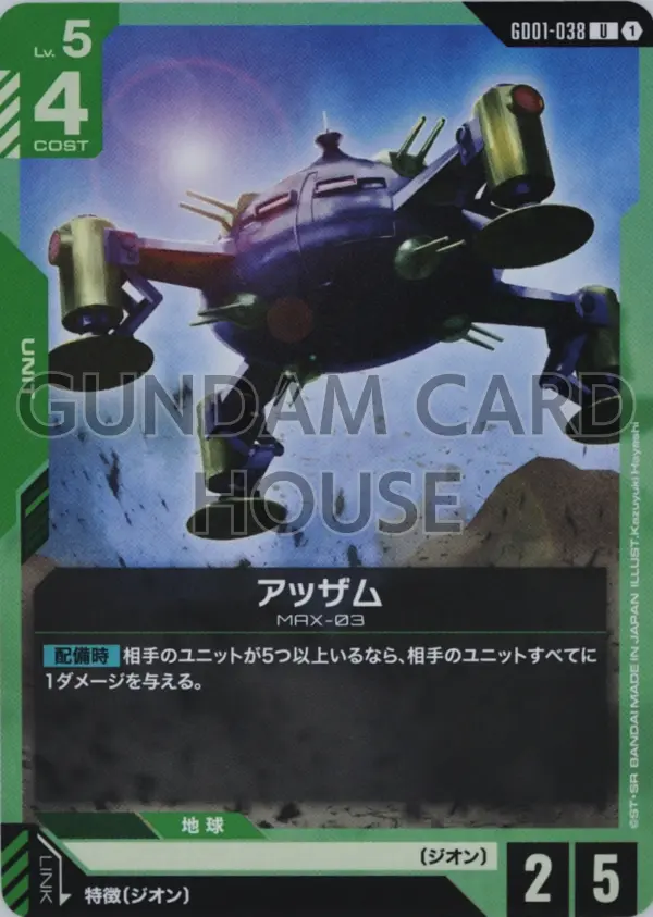 GD01-038_アッザム