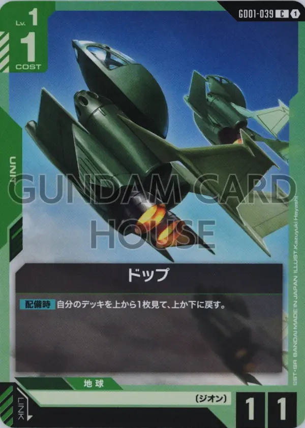 GD01-039_ドップ