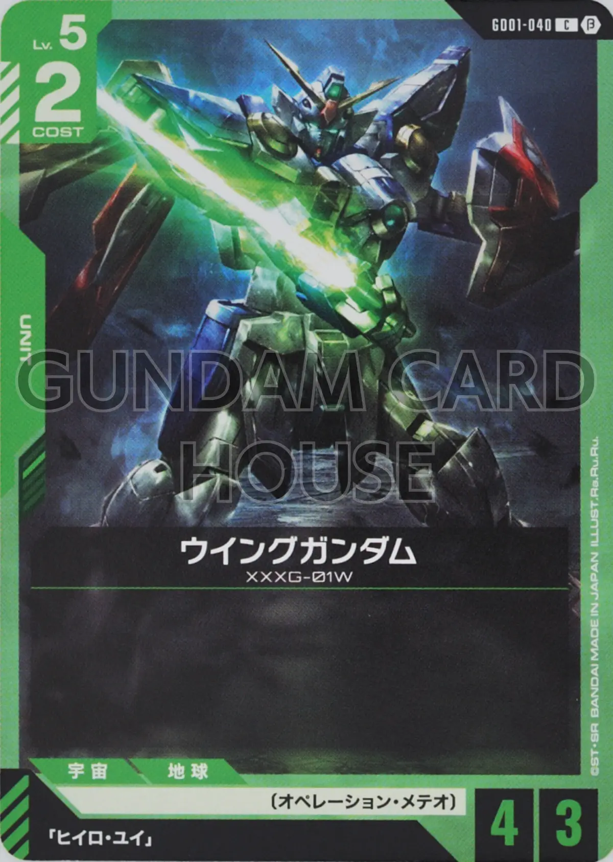 GD01-040_p1_ウイングガンダム
