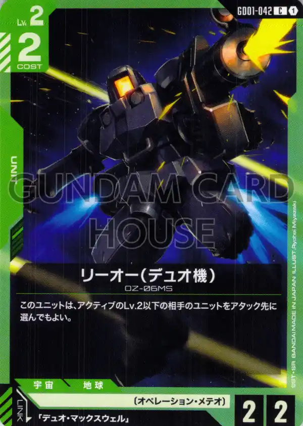 GD01-042_リーオー（デュオ機）
