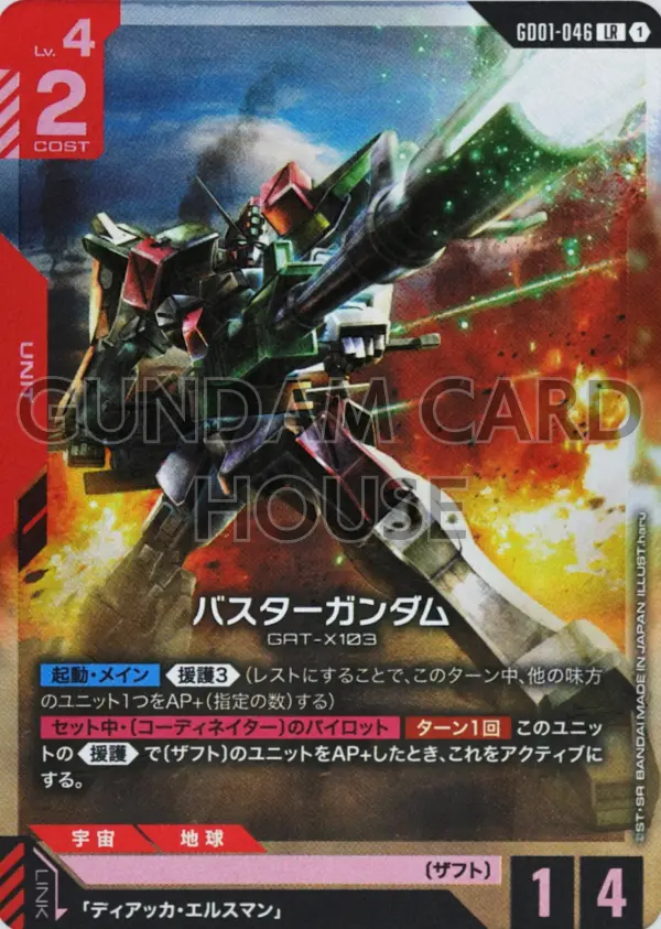 GD01-046_バスターガンダム