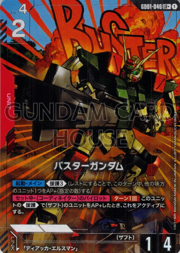 GD01-046_p1_バスターガンダム