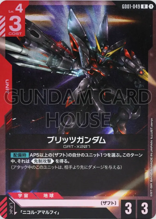GD01-049_ブリッツガンダム