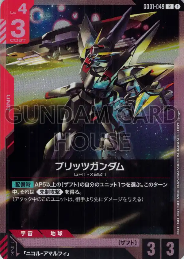 GD01-049_p1_ブリッツガンダム