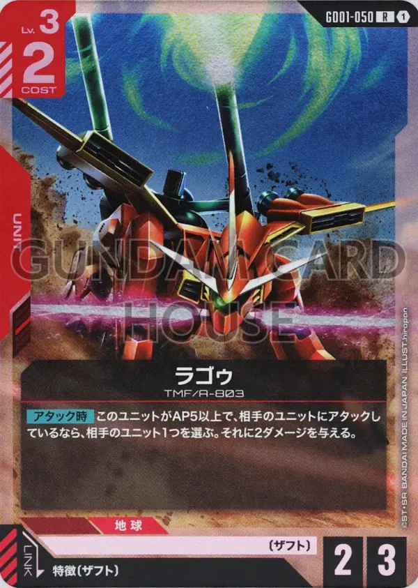 GD01-050_ラゴゥ