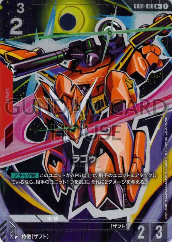 GD01-050_p1_ラゴゥ