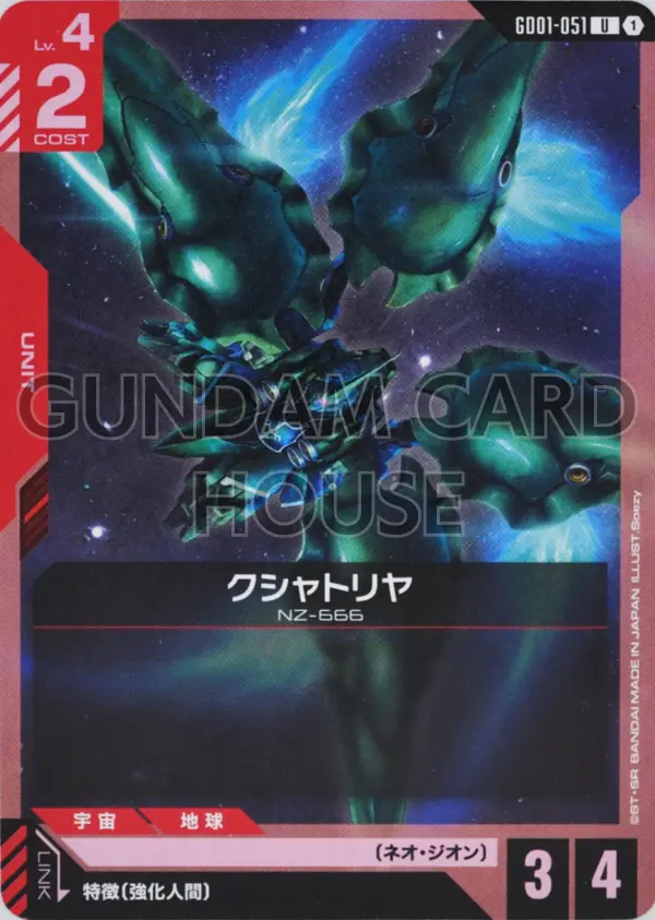 GD01-051_クシャトリヤ
