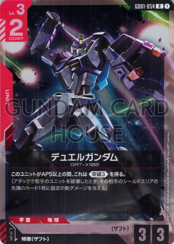 GD01-054_デュエルガンダム