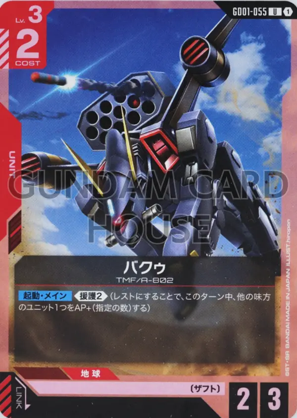 GD01-055_バクゥ