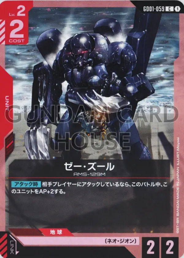 GD01-059_ゼー・ズール