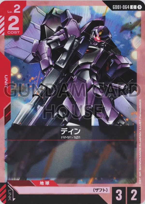 GD01-064_ディン