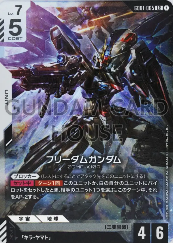GD01-065_フリーダムガンダム