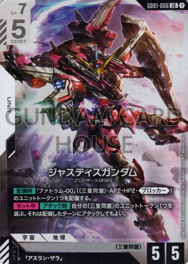 GD01-066_ジャスティスガンダム
