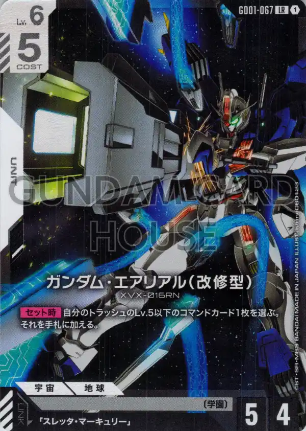 ガンダム・エアリアル（改修型） ニュータイプチャレンジ スレッタマーキュリー カードリスト | GUNDAM CARD GAME 公式サイト