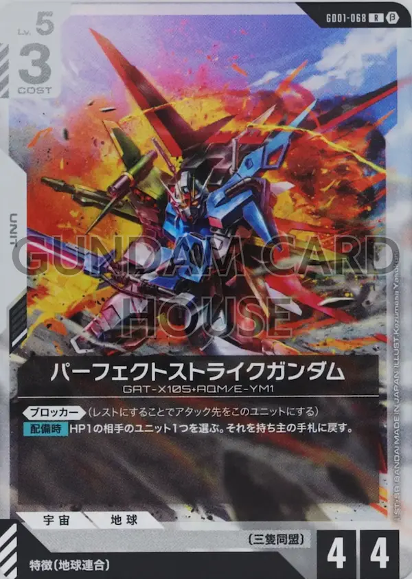 GD01-068_p1_パーフェクトストライクガンダム