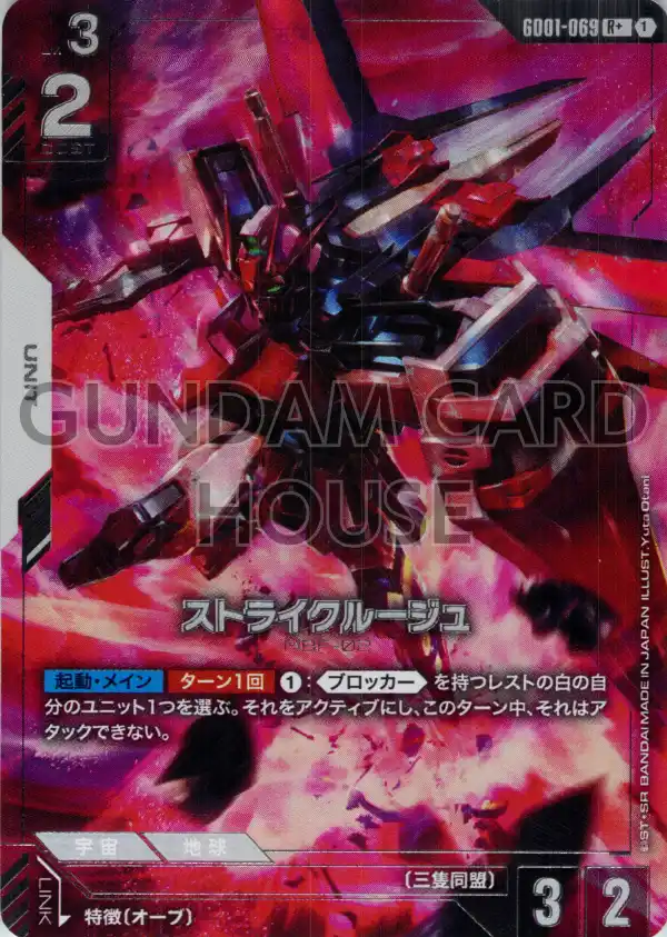 GD01-069_p1_ストライクルージュ